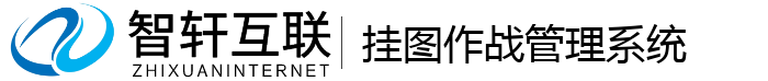 挂图作战管理系统